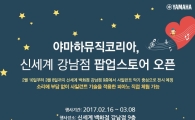 "직접 연주해보고 특가 구매하세요" 야마하뮤직, 신세계 강남점 팝업스토어 운영