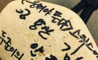 윤두준, '뭉쳐야 뜬다' 촬영 소감 돌에…'남다른 기념' 눈길끄네