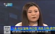 김정남 피살, 女간첩 소행 추정…장교들과 내연관계 '간첩 원정화' 재조명