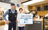 "사업장 운영 효율 높인다" ADT캡스 '비즈니스 케어 서비스' 출시