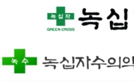 구제역 '물백신'…애먼 녹십자의 속앓이