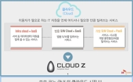 SK C&C '클라우드Z', 클라우드 시장 돌풍