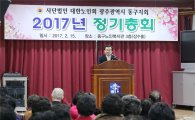 [포토]광주 동구, 대한노인회 광주 동구지회 2017년 정기총회 개최 