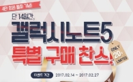 모비톡, 4만 다운로드 돌파 기념 '갤럭시노트5' 특별 프로모션 선보여