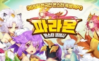 엔게임즈, 전국민 몬스터 육성 RPG '파라몬' 금일(15일) 정식 출시!
