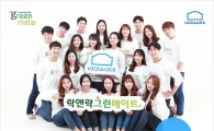 락앤락, 대학생 서포터즈 '그린메이트' 모집…베트남 견학 기회도