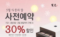 SPC삼립, '빚은' 사전 예약 시 최대 30% 할인 혜택