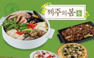 계절밥상, '제주의 봄' 신메뉴 15종 출시