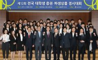 [포토]거래소, 제12회 전국 대학생 증권·파생상품 경시대회 개최