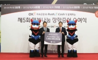 OK저축은행, 행복나눔 장학증서 수여식