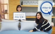 박홍근홈패션, 알러지 케어 기능성 침구 '알러큐' 출시