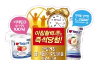 풀무원다논, '아이러브요거트' 아침 활력 이벤트  진행