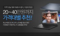 "신학기 선물 대세는 노트북" 티몬, '노트북 기획전' 진행