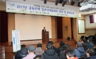 강북구, 공동주택 입주자대표회의 운영 · 윤리교육