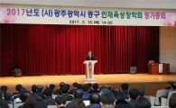 [포토]광주동구인재육성장학회, 2017년 정기총회 개최