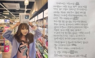 지숙 “새로운 가족이 생겼답니다” 손 편지로 진심 전해