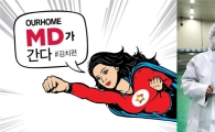 아워홈, 온라인 쇼핑몰에 'MD가 간다' 코너 신설 