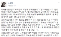 심상정, 이재용 부회장 구속에 “가뭄 끝에 단비…구속은 이제 시작”