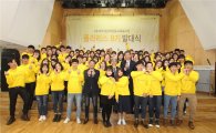 KB국민은행, 대학생경제금융교육봉사단 발대식 개최