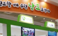 함평군, 내나라여행박람회 홍보관 운영