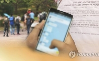 가톨릭관동대 의대생들도 '단톡방 성희롱'…남학생 3인 각각 '벌금 200만원'