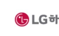LG하우시스, 슬로바키아 車부품기업 지분 인수