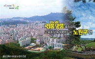 노원구, 진품명품 출장 감정  