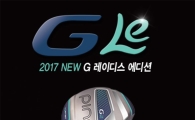핑골프 "G레이디스 출시"