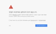 아시아나항공 홈페이지 DNS 공격 노출…"복구중"(종합)