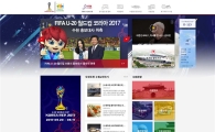 수원시 5월 'FIFA U-20 월드컵' 홈페이지 문열어