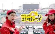 CJ오쇼핑, '야구덕후' 겨냥 SK와이번스 시즌권 판매 