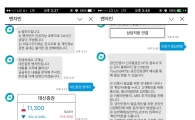 "벤자민에게 물어보세요"…증권사도 24시간 '채팅' 시대