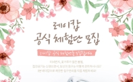 레이캅 '침구청소기 공식체험단' 모집