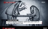 ‘시사매거진 2580’ 금복주, 이번엔 ‘엄청난’ 떡값 상납에 알바 성희롱…또 파문 