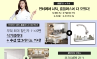 홈플러스 "클릭 한번으로 봄단장"…주방시공부터 청소까지 