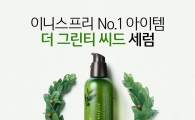 이니스프리, '더 그린티 씨드 세럼' 1000만개 돌파 