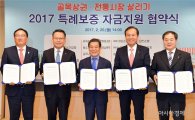 윤장현 광주시장, 골목상권·전통시장 살리기 2017 특례보증 자금지원 협약