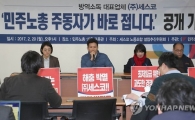세스코 노조·민노총 "해충 박멸한다는 세스코가 직원 박멸…정상적인 회사 아냐"