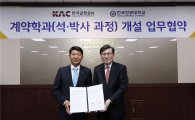 한국공항공사, 항공대와 맞춤형 계약학과 개설 MOU