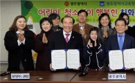 광주시, 어린이·청소년 친화도시 조성에 힘모은다