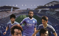 3·1절 수원 빅버드에 中 3천 원정대가 몰려온다