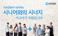 유한킴벌리, 14년 연속 '한국에서 가장 존경받는 기업' 선정