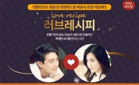 대명위드원, 대명리조트 회원 단독 미팅 파티 개최