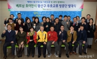 광주시 광산구 민관합동 우호교류단 베트남 방문