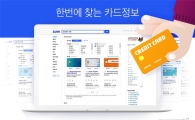 줌닷컴, 카드 상품 비교 돕는 '카드 정보 검색 서비스' 시작 