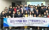 곡성드림스타트 ‘아동법문화교육’체험 캠프 실시