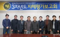 호남대 문화콘텐츠사업단, 3차년도 자체평가보고회 개최