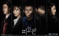 '피고인' 출연·제작진, 오키나와로 달콤한 포상휴가