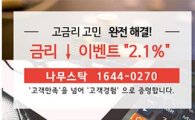 [투자 info] (온라인 자금 확보) "고금리 고민 끝!""
