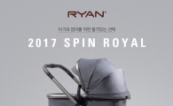 리안, '스핀로얄' 신제품 출시 
